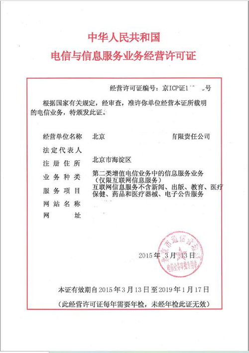 電信與信息服務經(jīng)營許可證與增值電信業(yè)務經(jīng)營許可證的區(qū)別