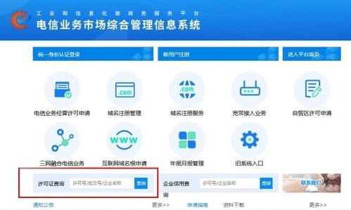 省內(nèi)增值電信業(yè)務經(jīng)營許可證申請流程與辦理進度查詢指南