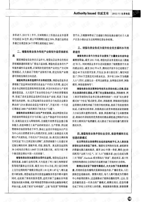 2012年省內(nèi)增值電信業(yè)務發(fā)展白皮書概覽