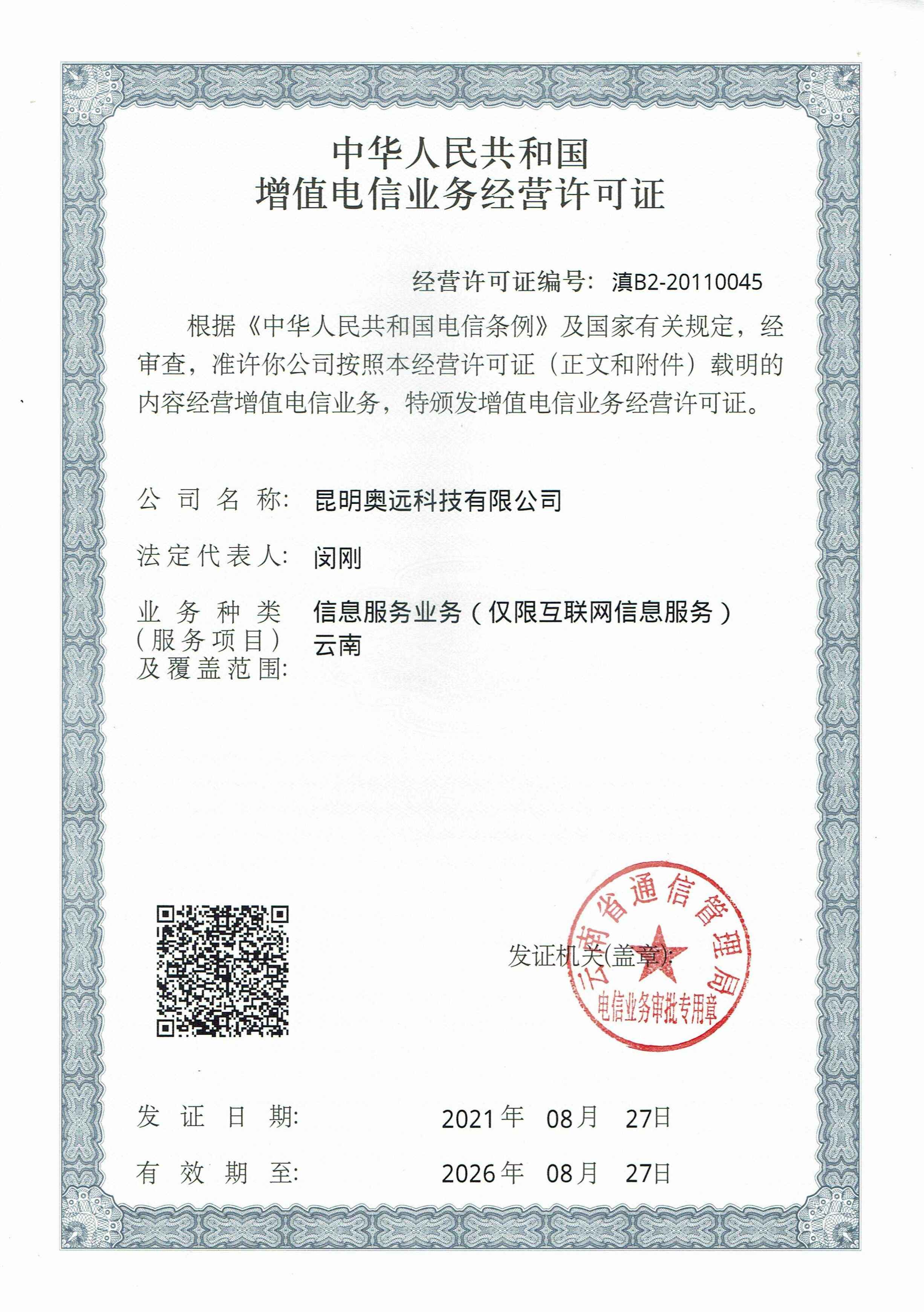 解讀省內(nèi)增值電信業(yè)務(wù)許可證 申請條件、流程與注意事項(xiàng)